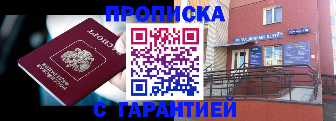 прописка от собственника в Старом Осколе