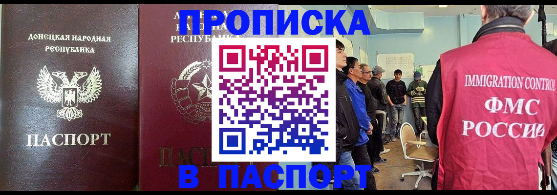 прописка регистрация в Старом Осколе
