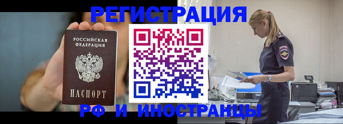 временная регистрация для всех в Старом Осколе